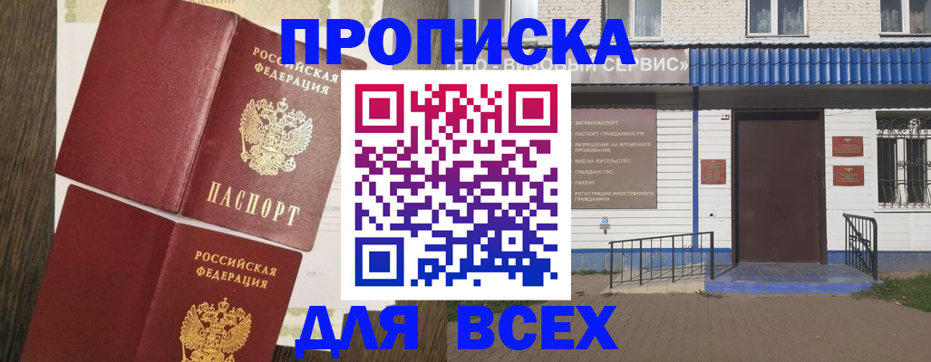 прописка от собственника в Азнакаево